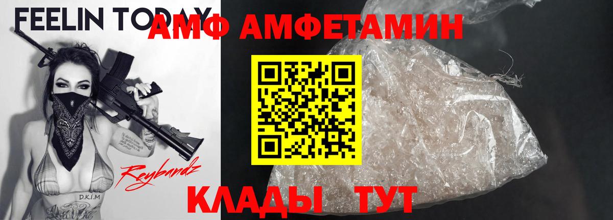 АМФ VHQ  АМФ  Саяногорск  Вход с VPN  АМФЕТАМИН 