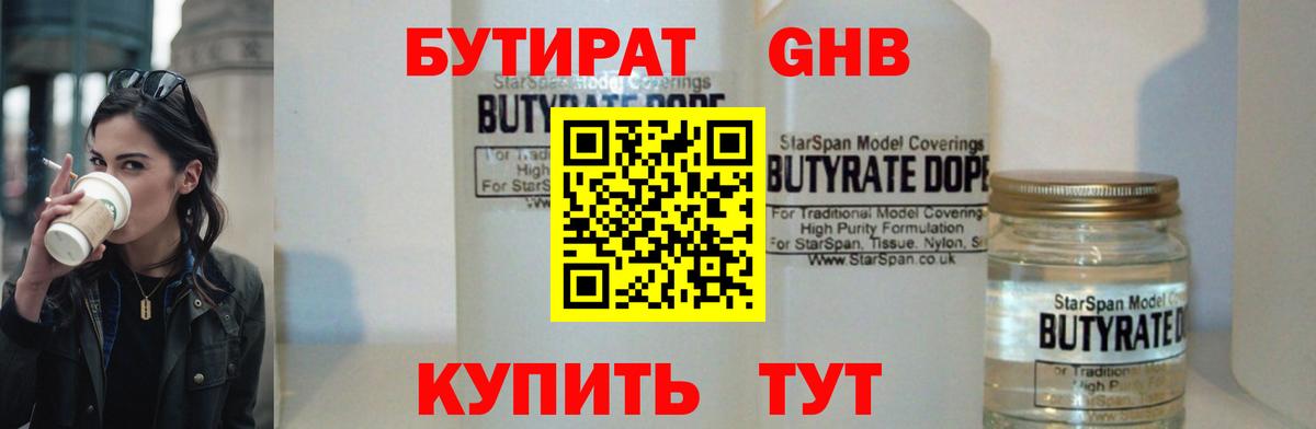 Бутират 1.4BDO Саяногорск