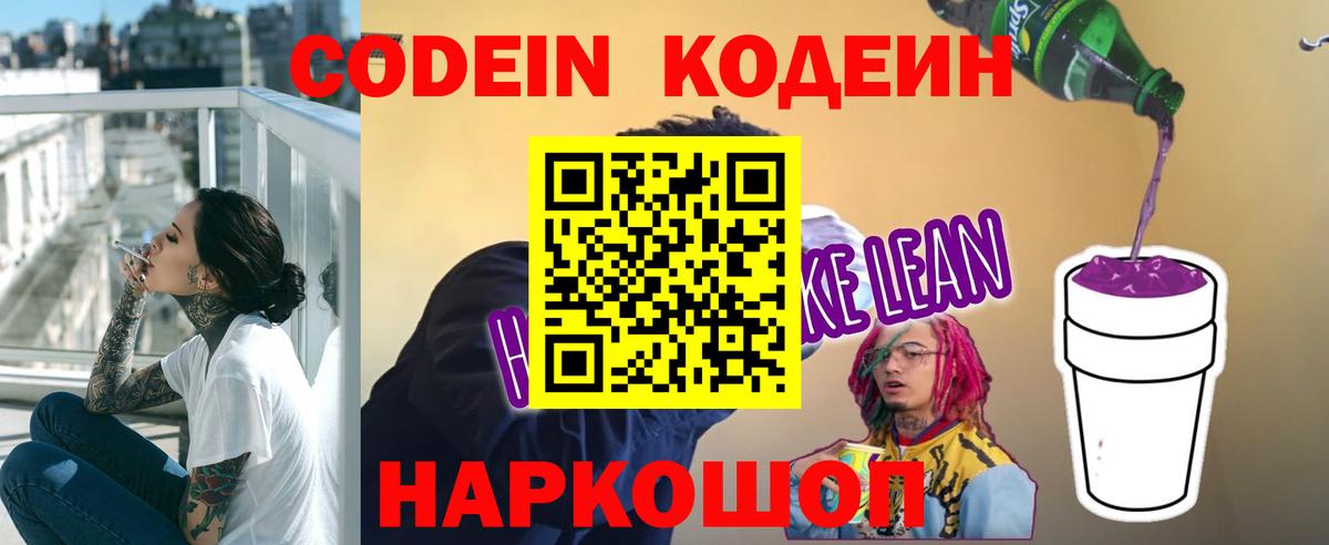 Кодеин Purple Drank  Codein Purple Drank  Саяногорск  Вход с VPN 
