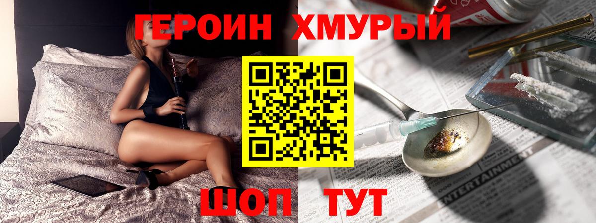 ГЕРОИН афганец Саяногорск