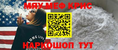мяу мяу кристалл Шебекино