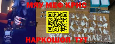 мяу мяу кристалл Шебекино