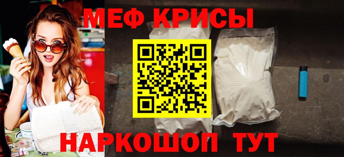 Меф мяу мяу кристаллы Саяногорск