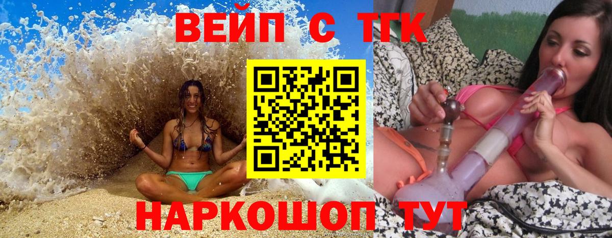 Дистиллят ТГК вейп с тгк Саяногорск
